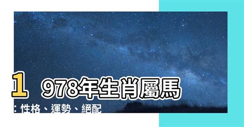 生肖馬五行|生肖馬性格優缺點、運勢深度分析、年份、配對指南